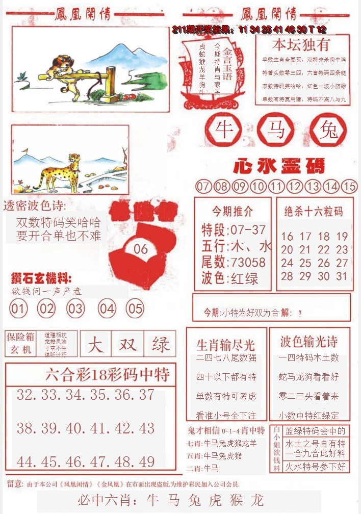 2024212期凤凰闲情B