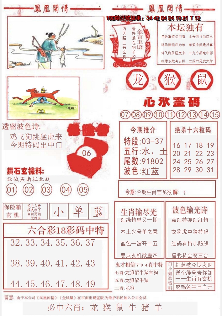 2024193期凤凰闲情B