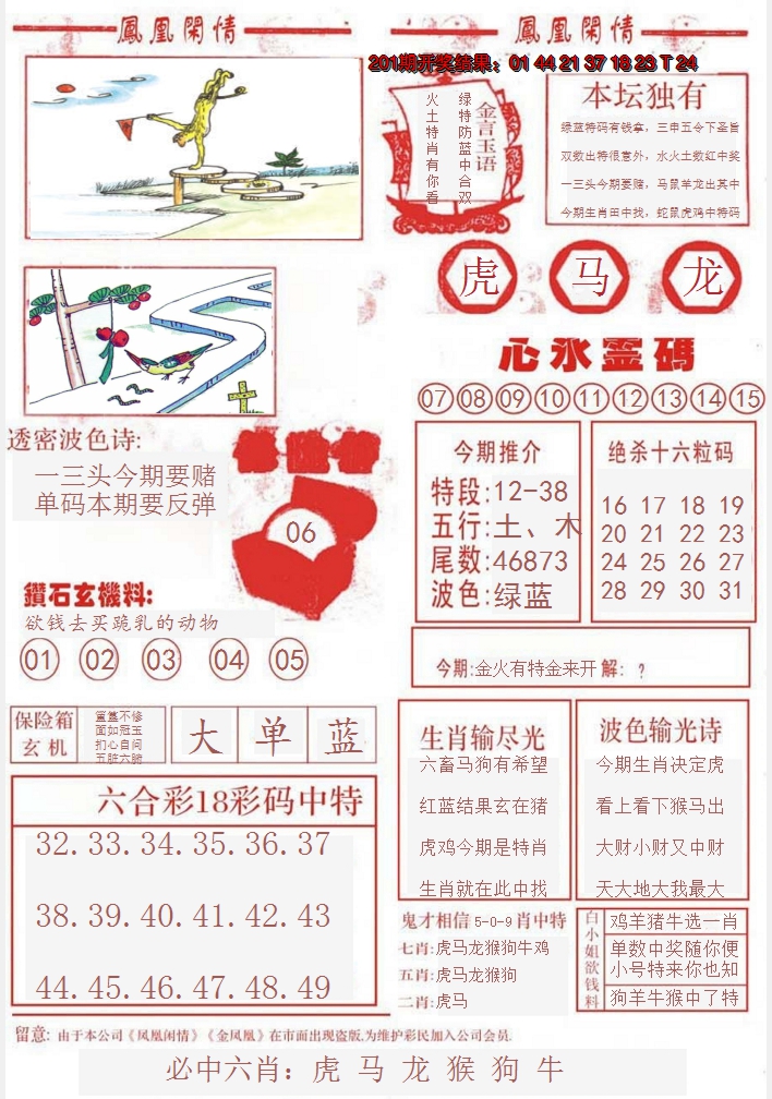 2024202期凤凰闲情B