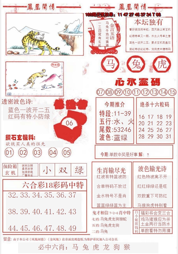 2024190期凤凰闲情B