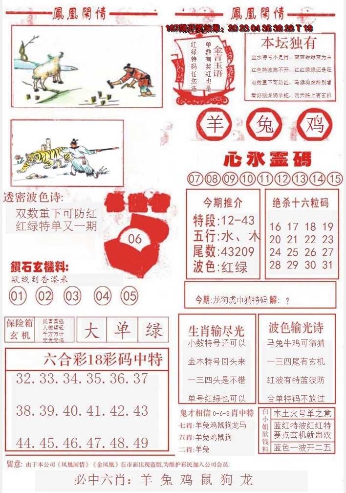 2024188期凤凰闲情B