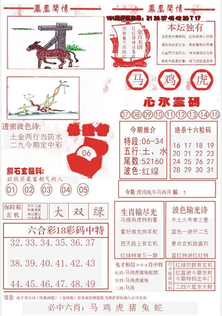 2024192期凤凰闲情B