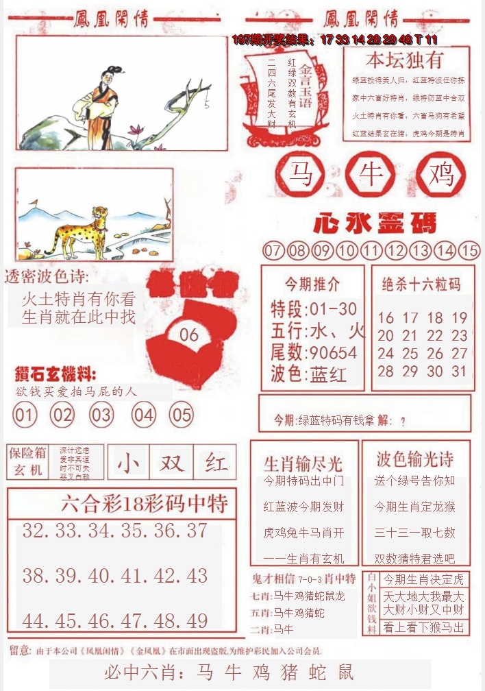2024198期凤凰闲情B