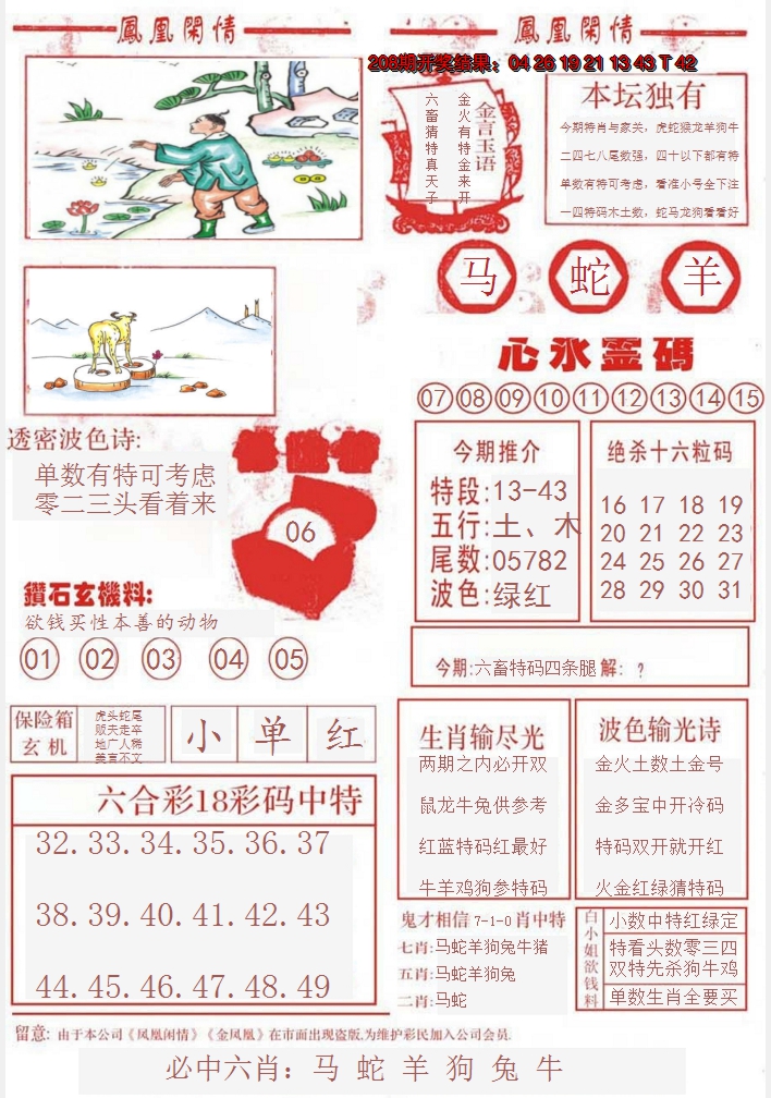 2024209期凤凰闲情B