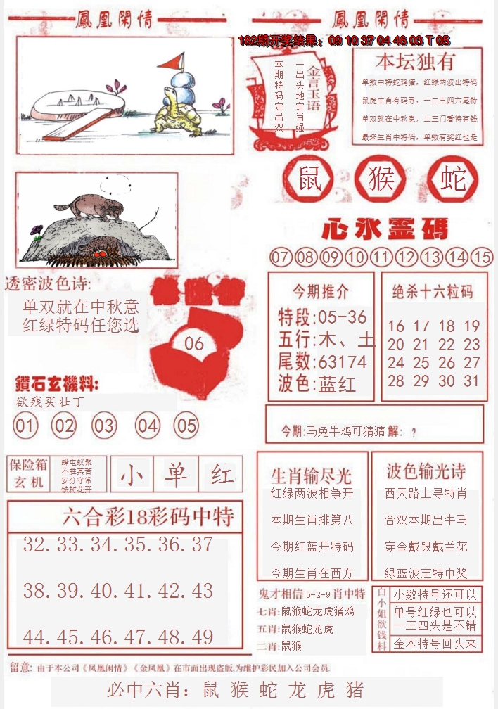 2024183期凤凰闲情B