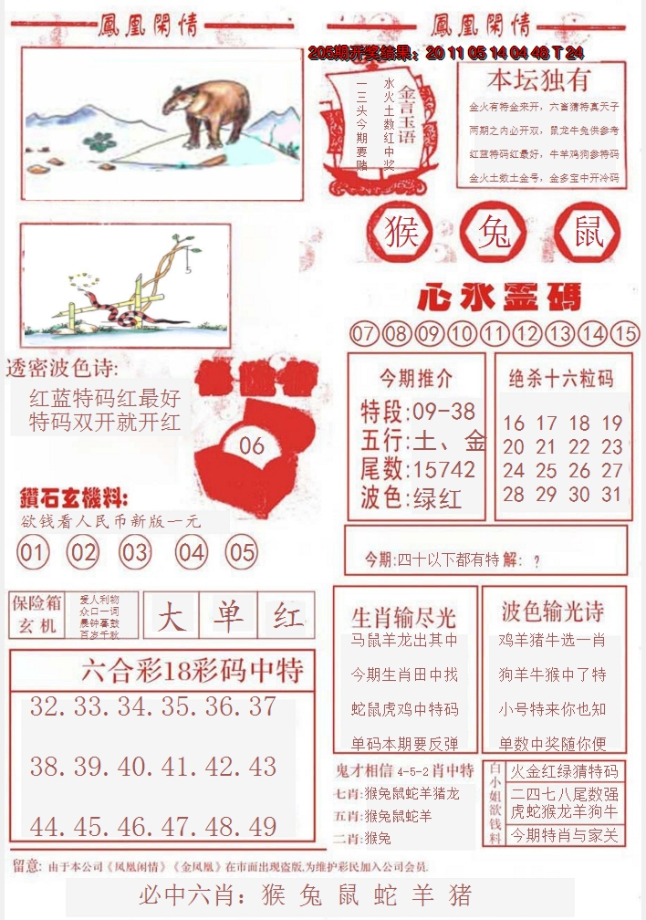 2024206期凤凰闲情B