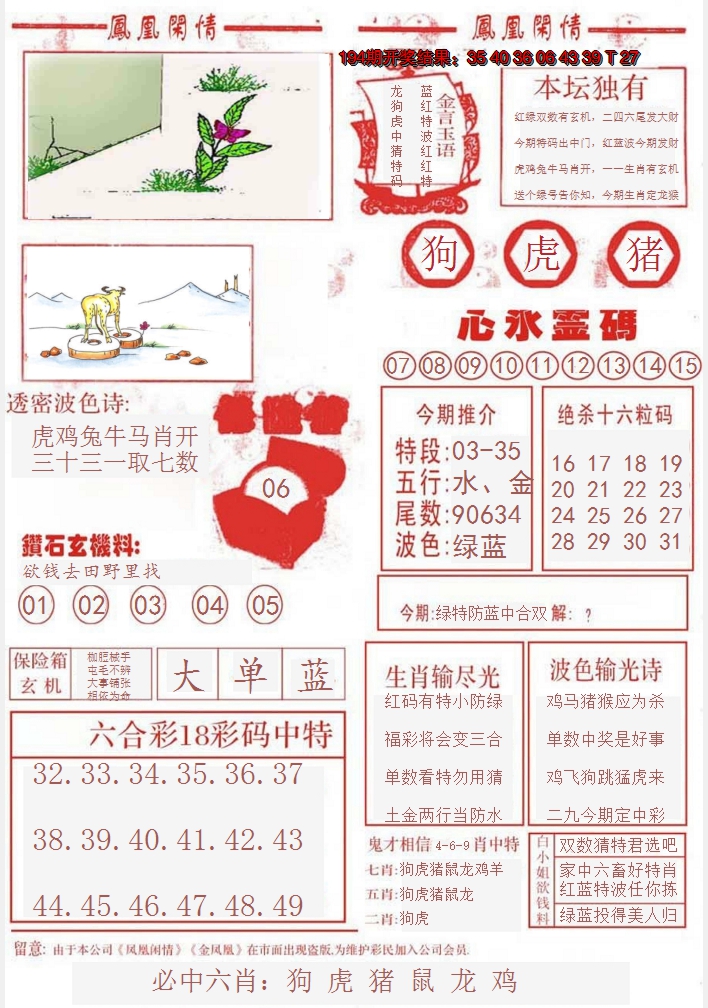 2024195期凤凰闲情B