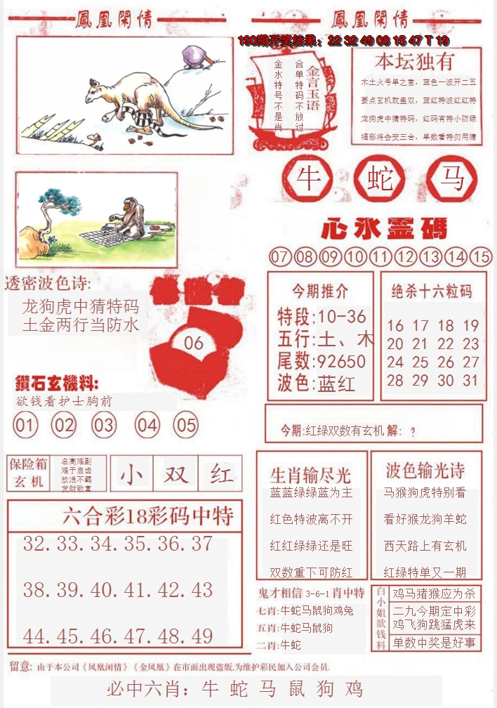 2024191期凤凰闲情B
