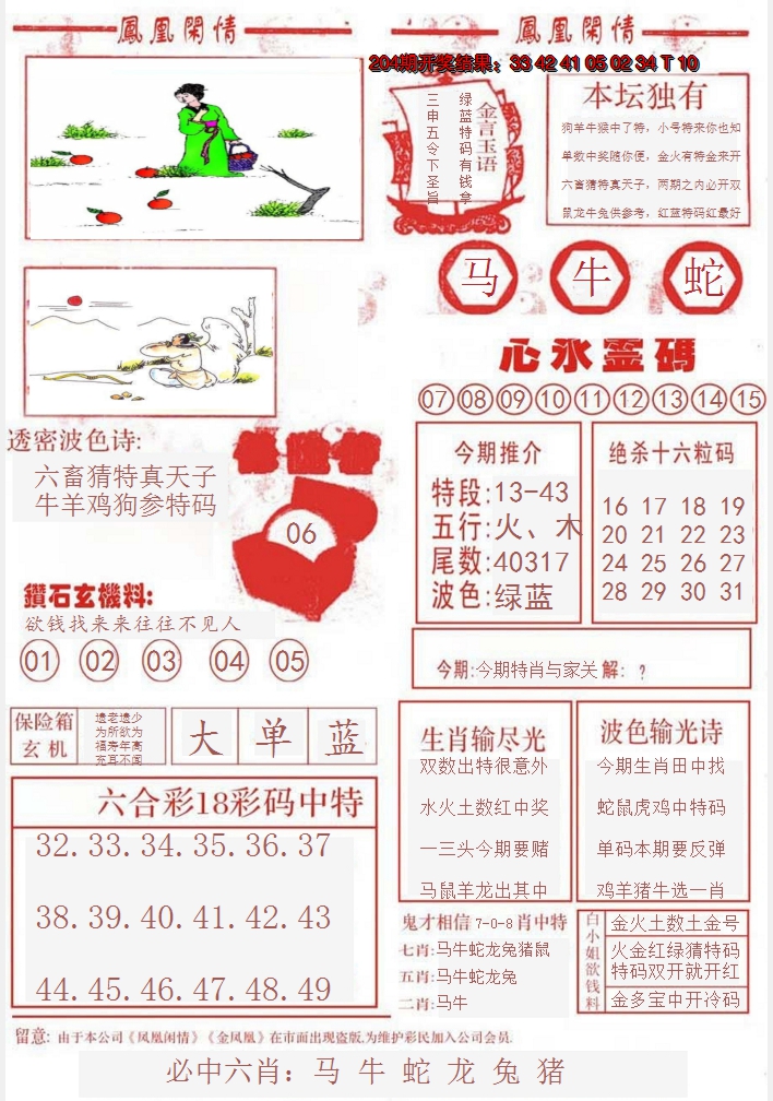 2024205期凤凰闲情B