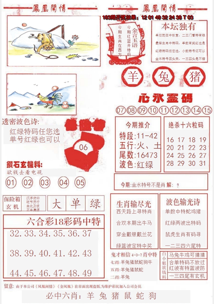2024184期凤凰闲情B