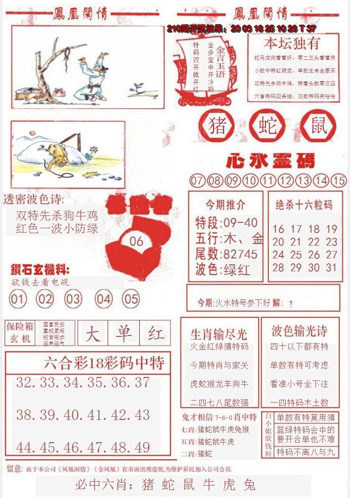 2024211期凤凰闲情B