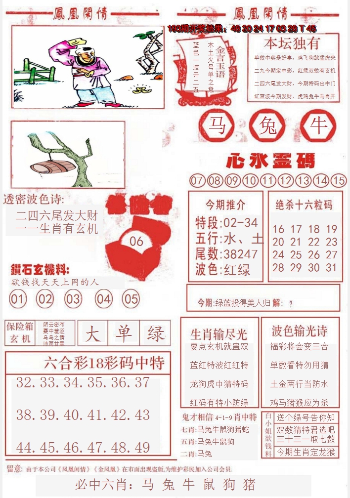 2024194期凤凰闲情B