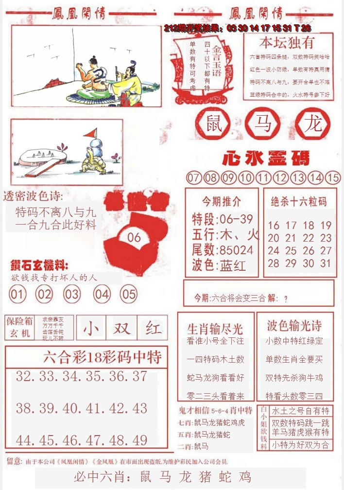 2024213期凤凰闲情B