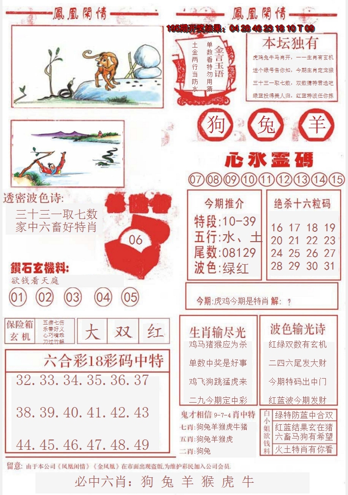 2024196期凤凰闲情B