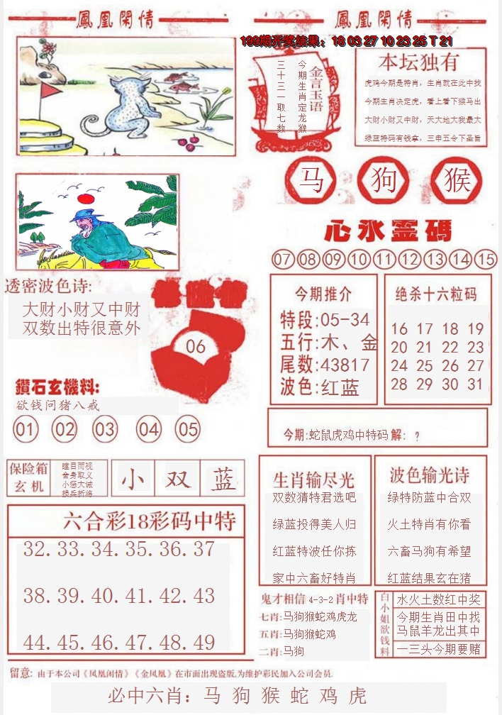 2024200期凤凰闲情B