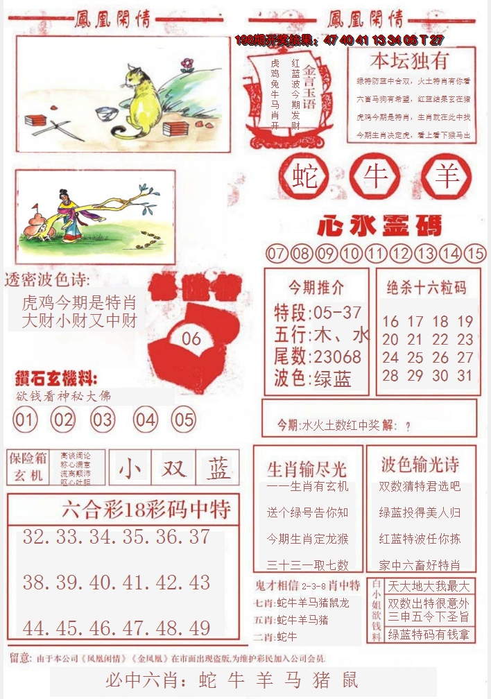 2024199期凤凰闲情B