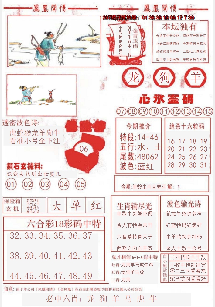 2024208期凤凰闲情B