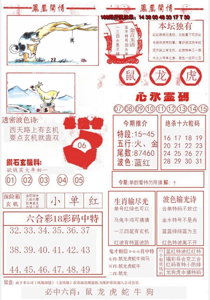 2024189期凤凰闲情B