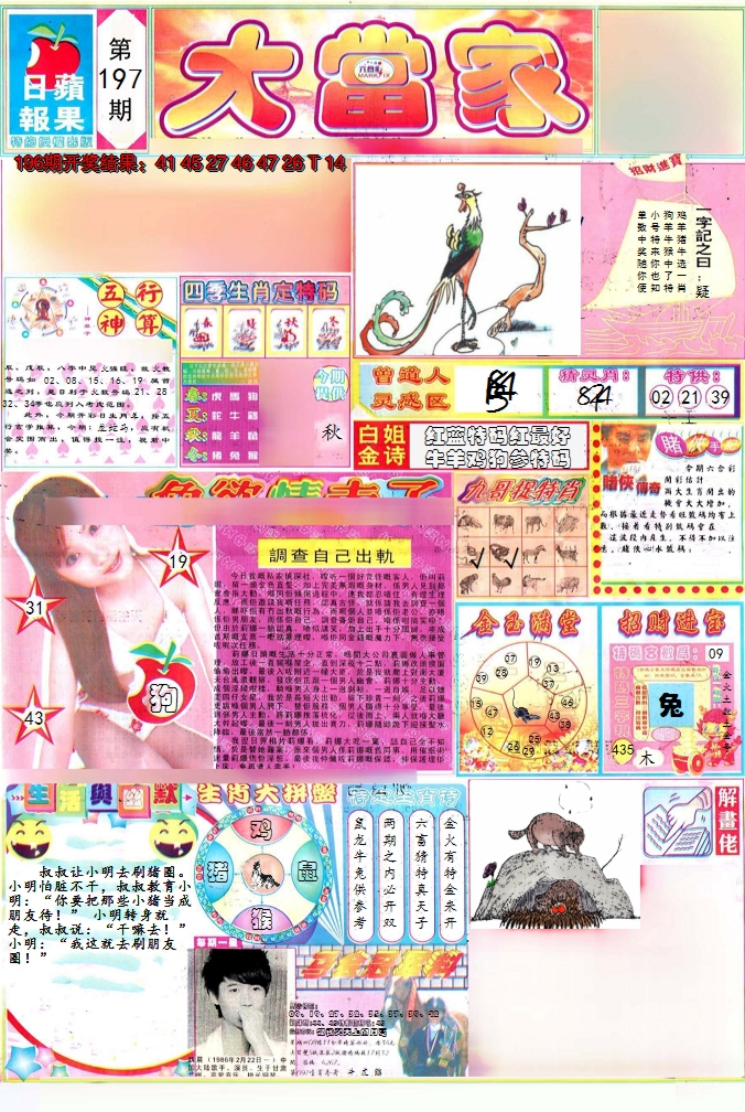 2024197期彩卷后庄A