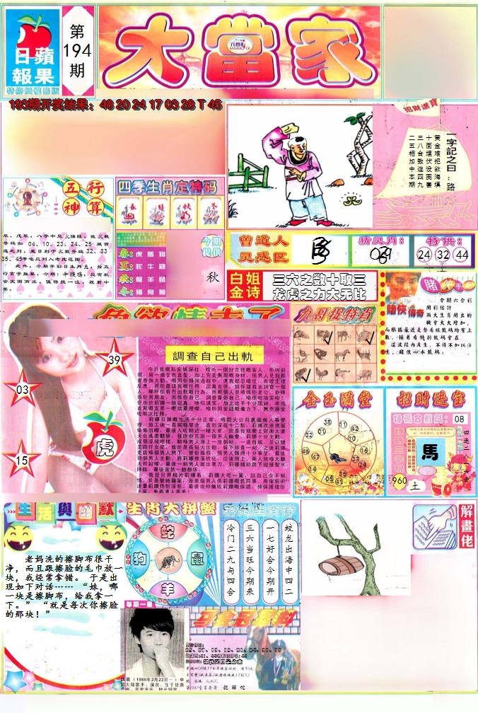2024194期彩卷后庄A
