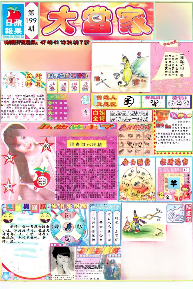 2024199期彩卷后庄A