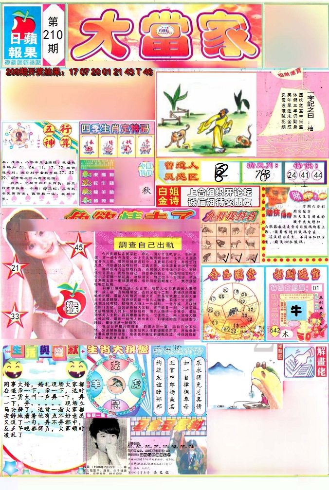 2024210期彩卷后庄A