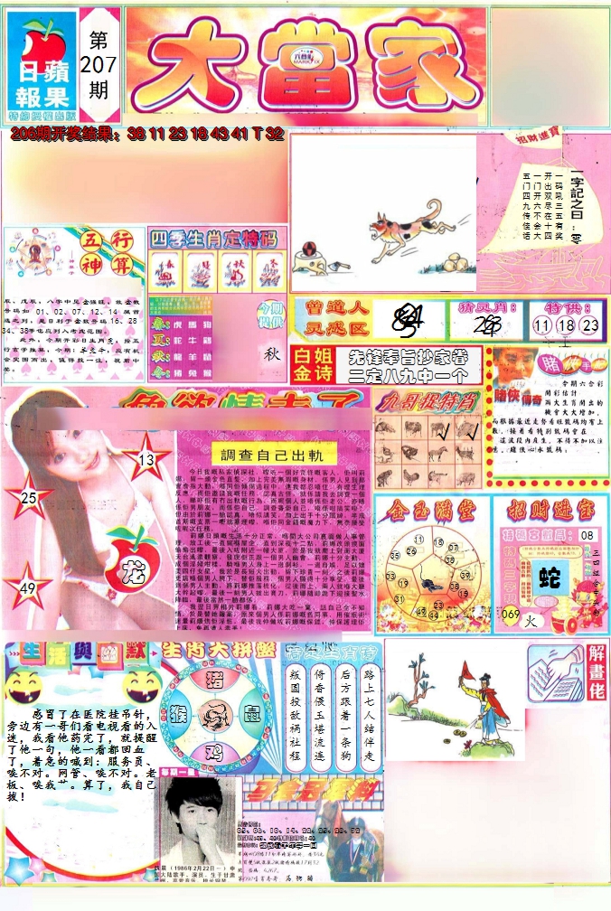 2024207期彩卷后庄A