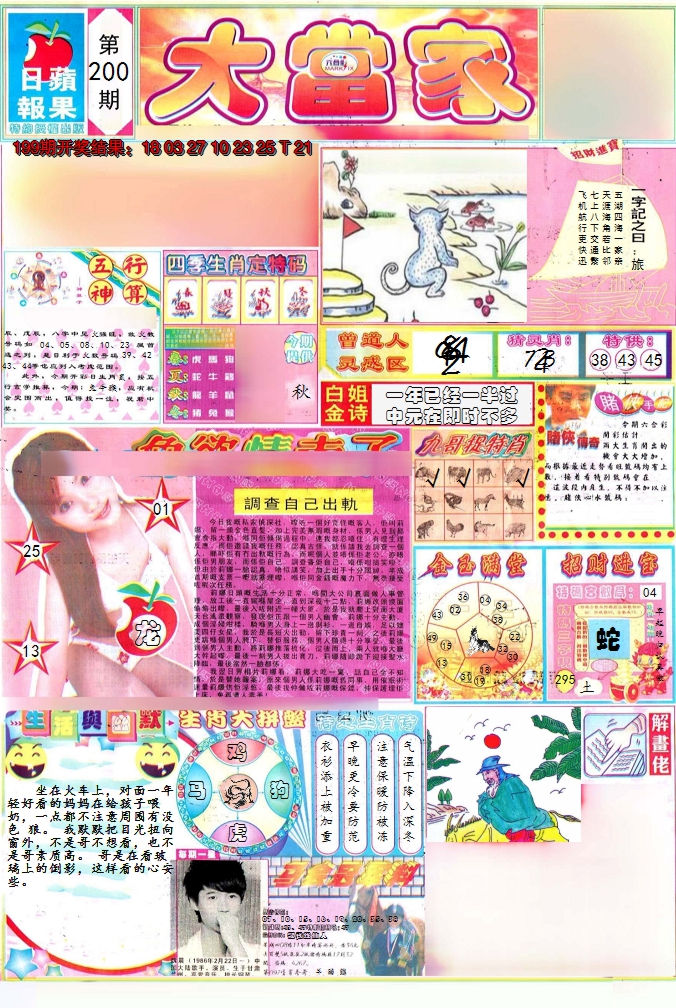 2024200期彩卷后庄A