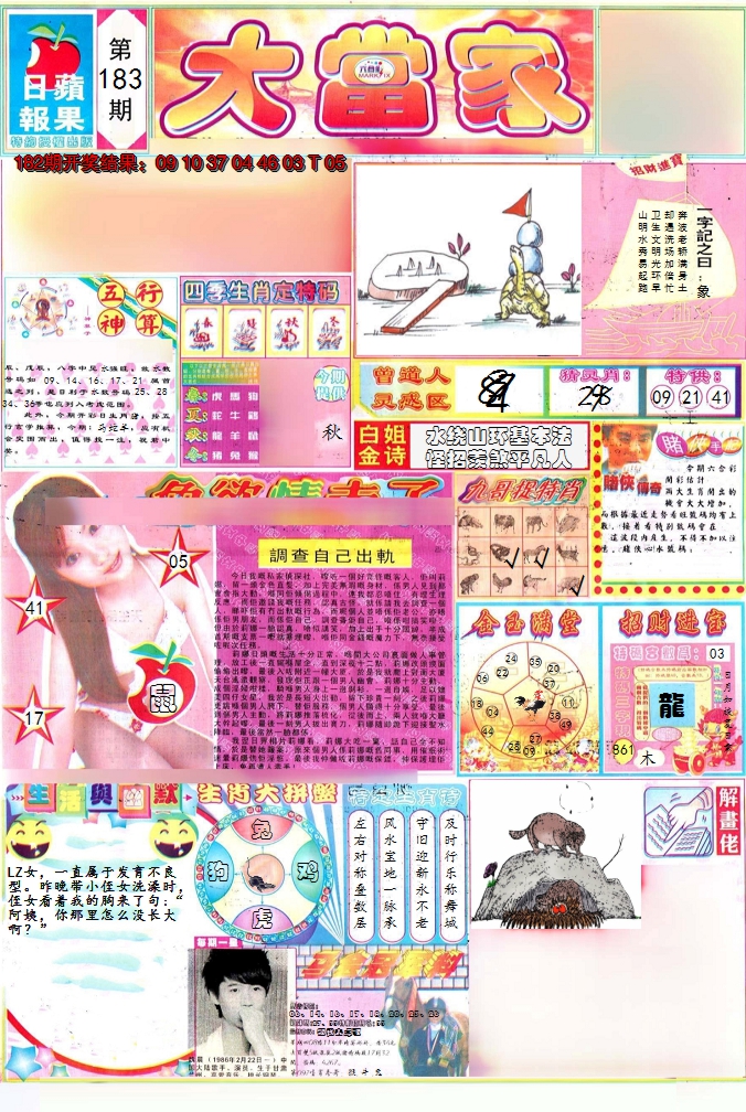 2024183期彩卷后庄A