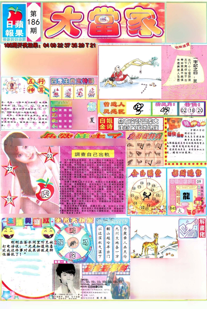 2024186期彩卷后庄A