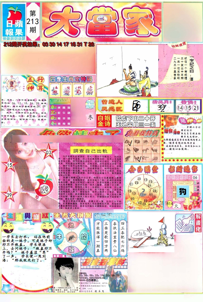 2024213期彩卷后庄A