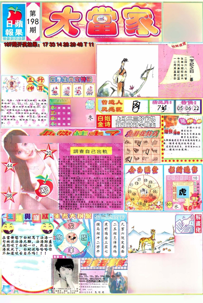 2024198期彩卷后庄A