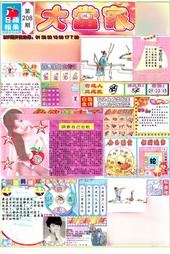 2024208期彩卷后庄A
