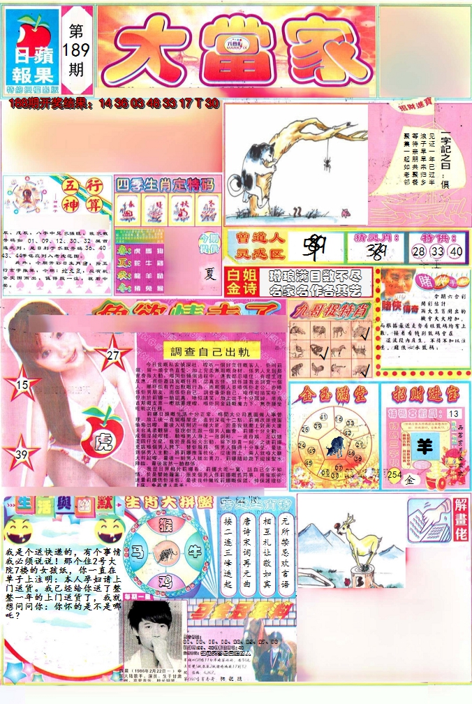 2024189期彩卷后庄A