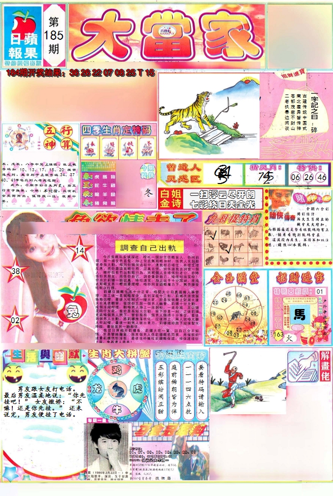 2024185期彩卷后庄A