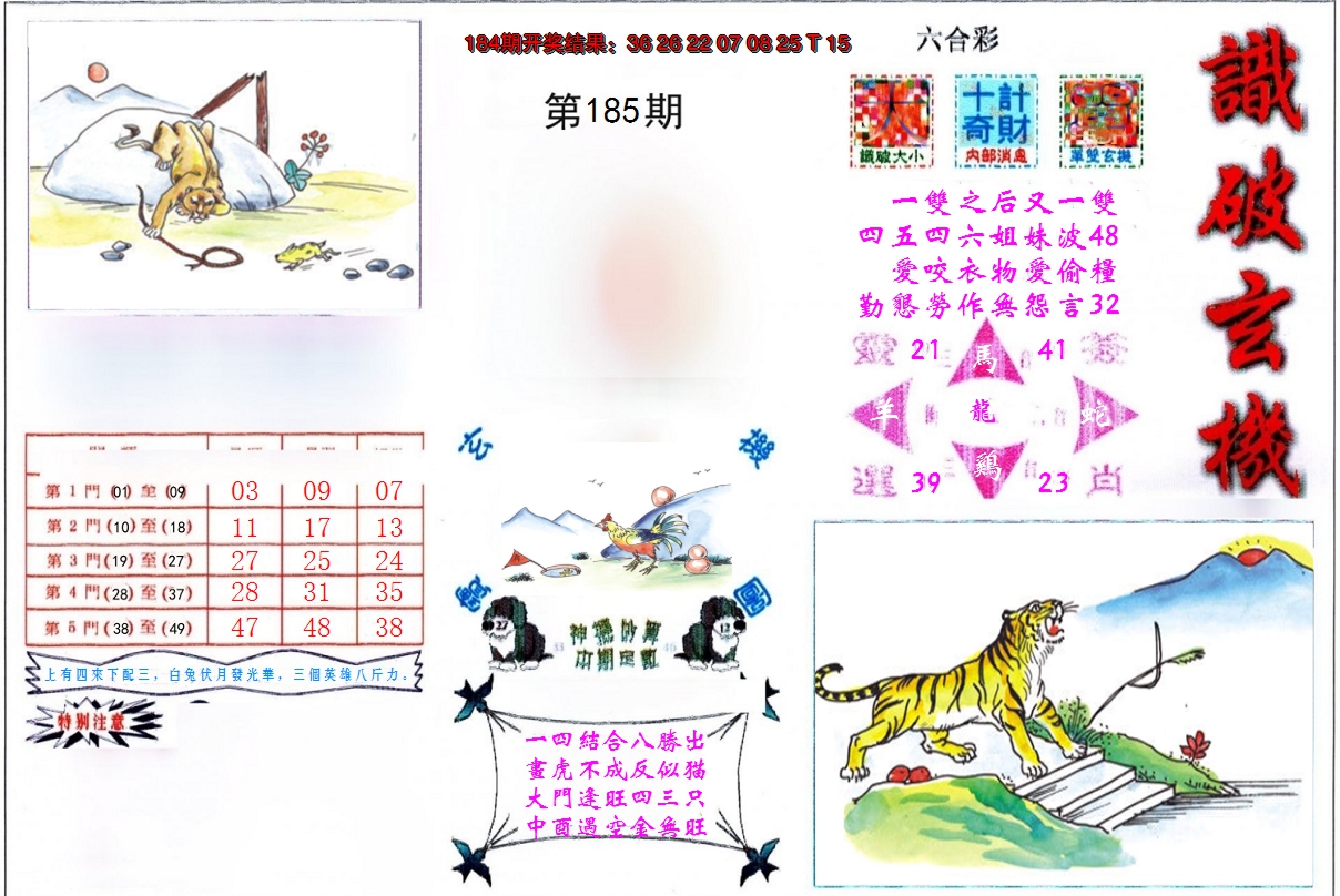 2024185期识破玄机