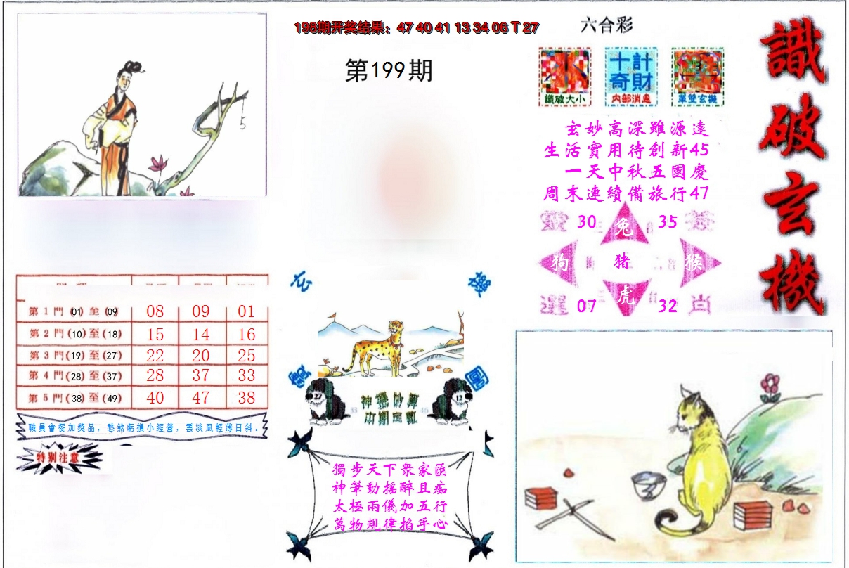 2024199期识破玄机