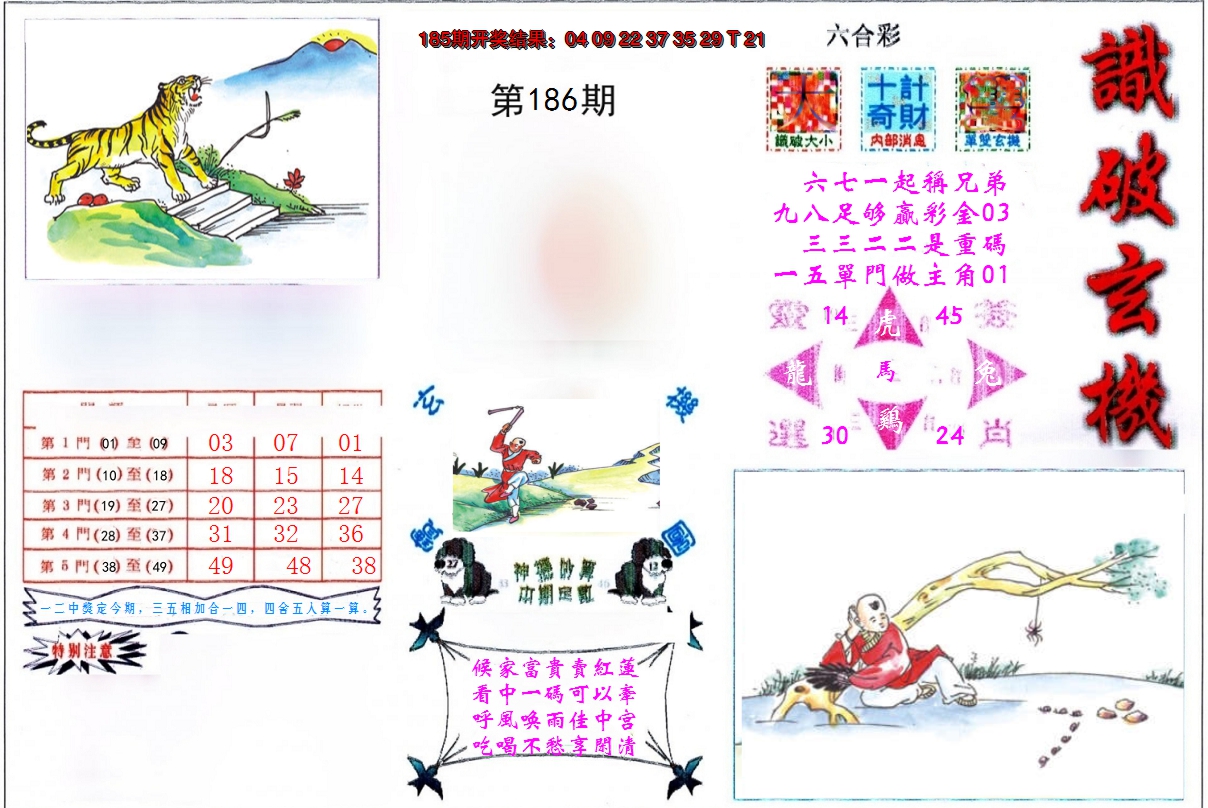 2024186期识破玄机