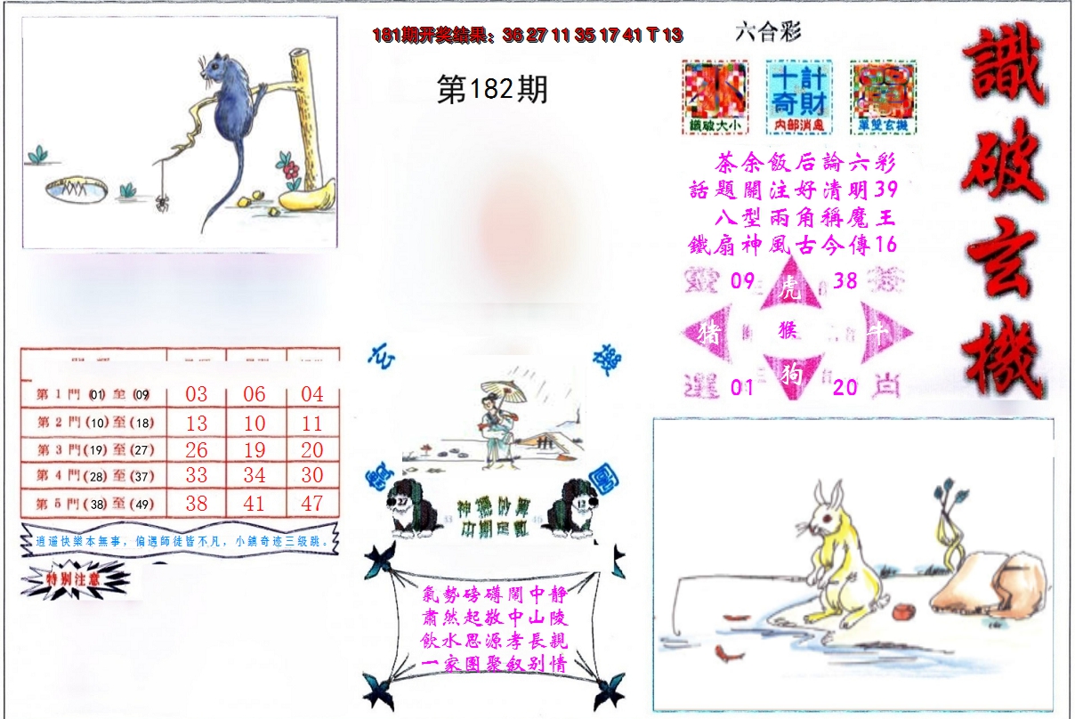 2024182期识破玄机