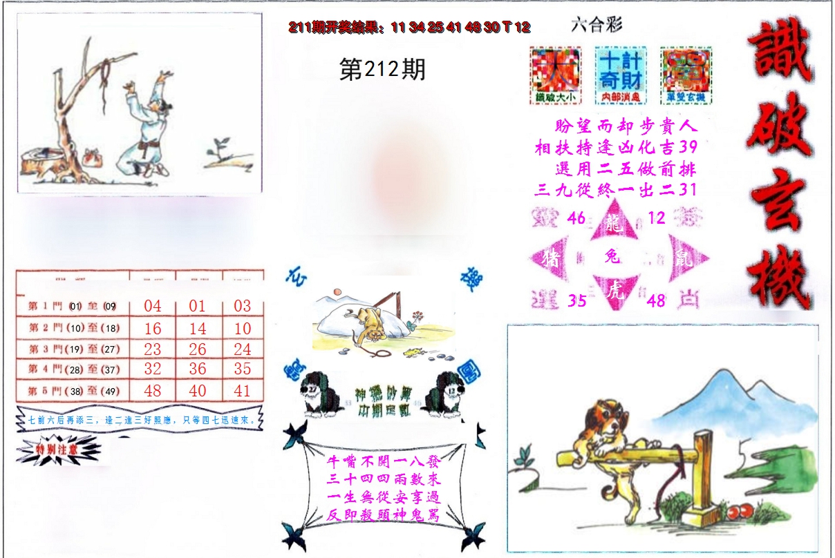 2024212期识破玄机