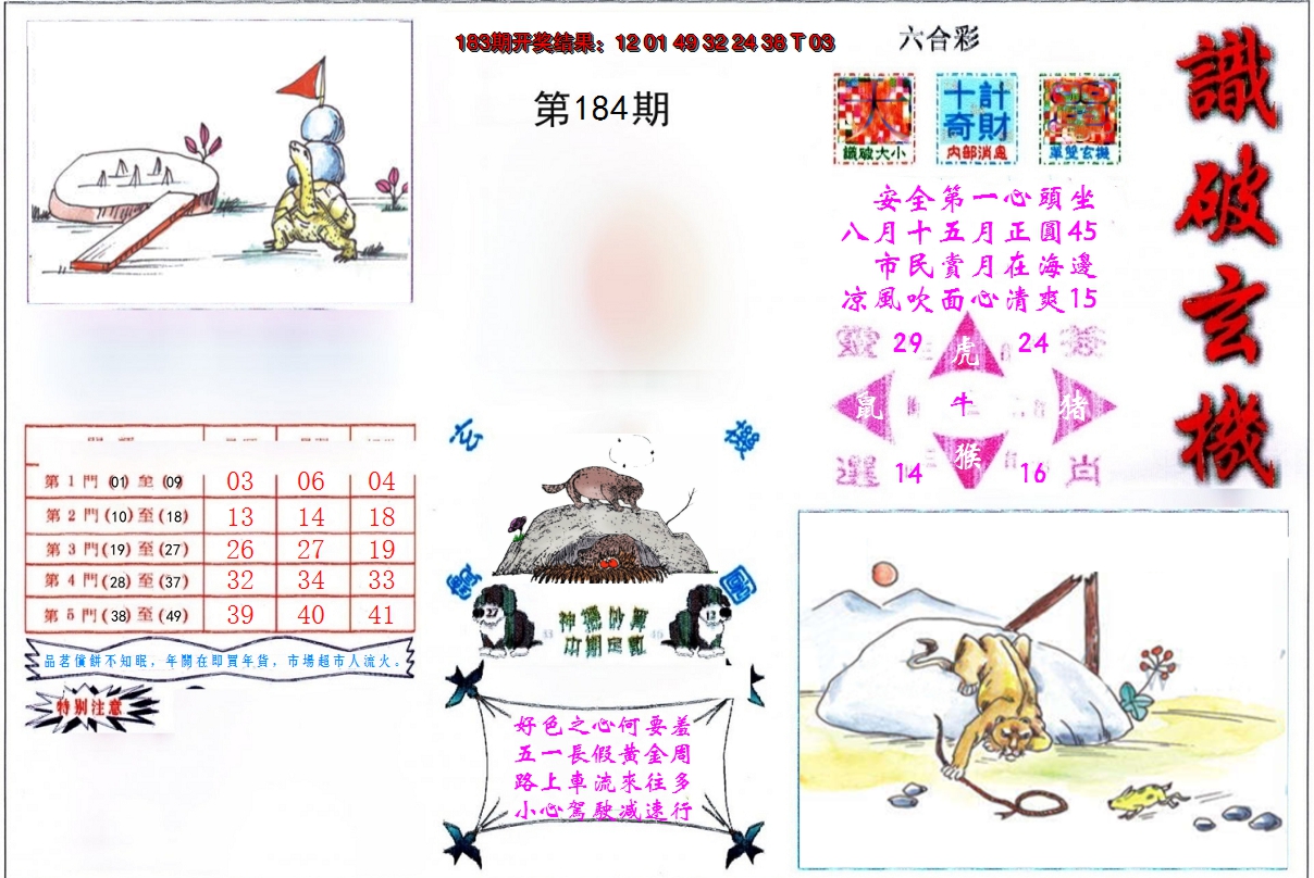 2024184期识破玄机