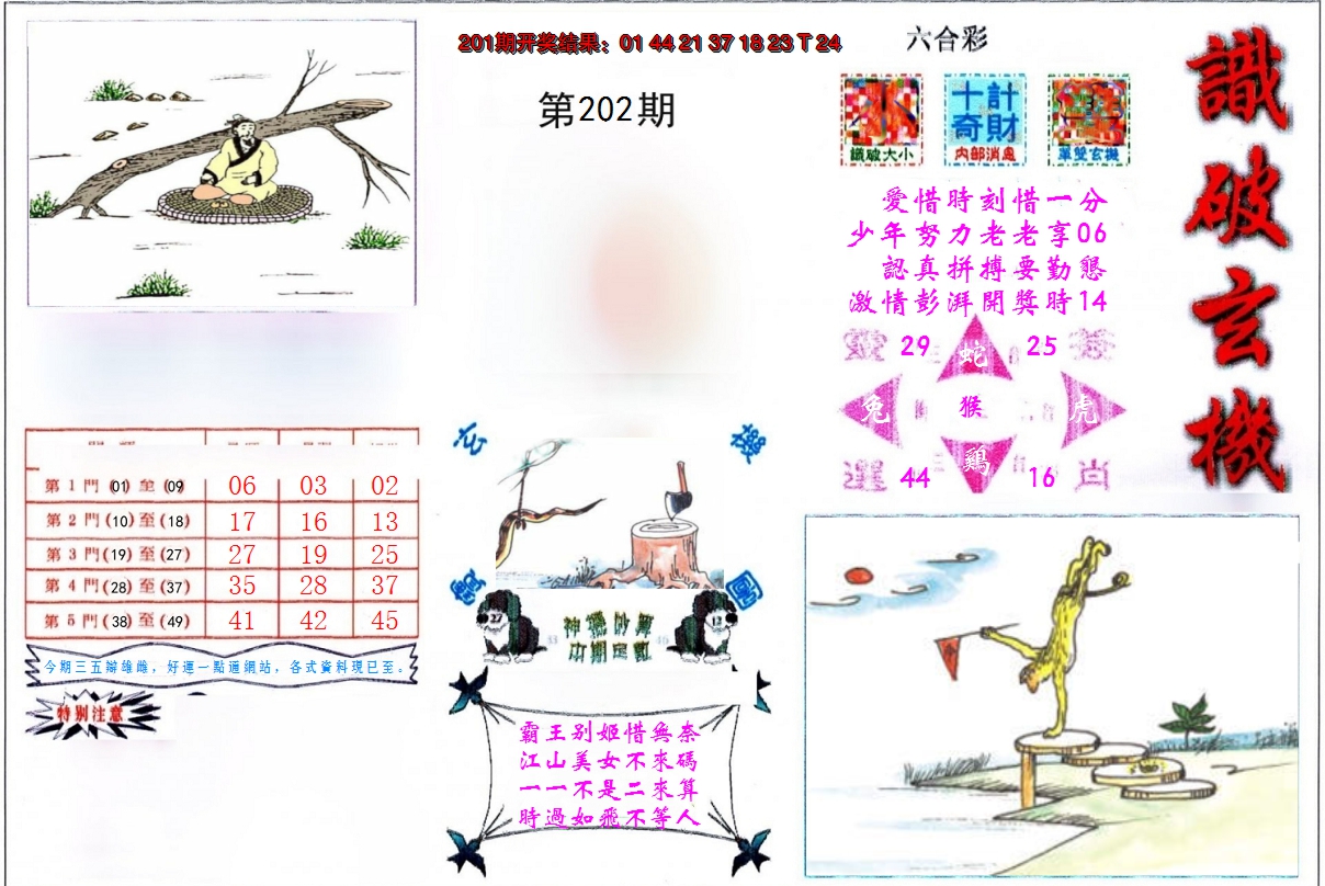 2024202期识破玄机