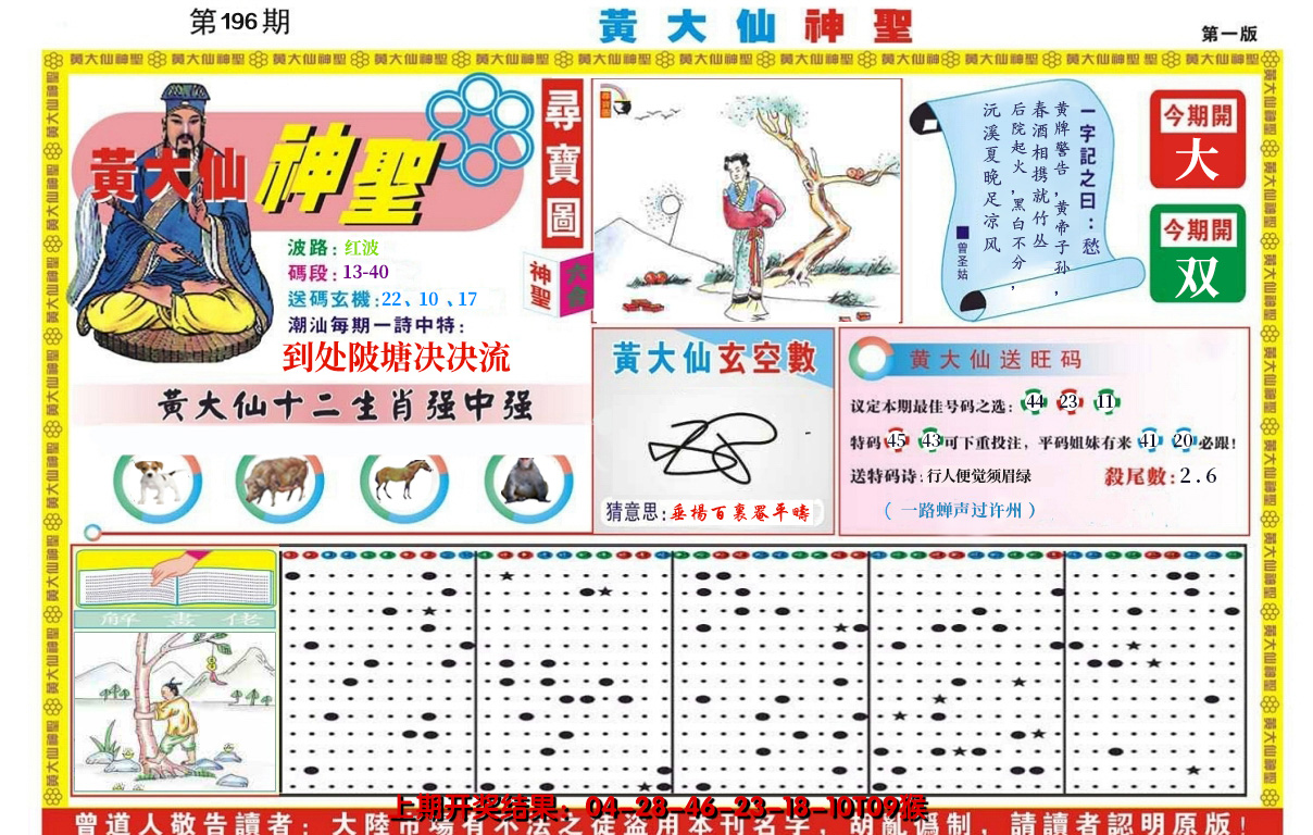 2024196期黄大仙神圣A