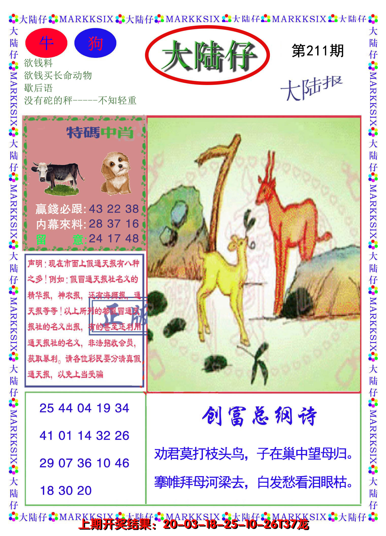 2024211期大陆仔