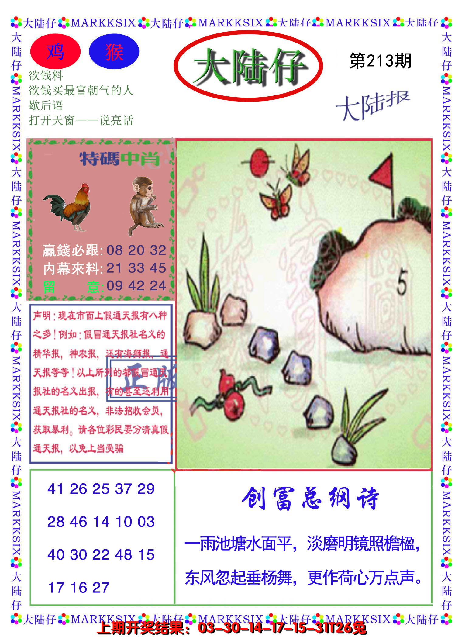 2024213期大陆仔