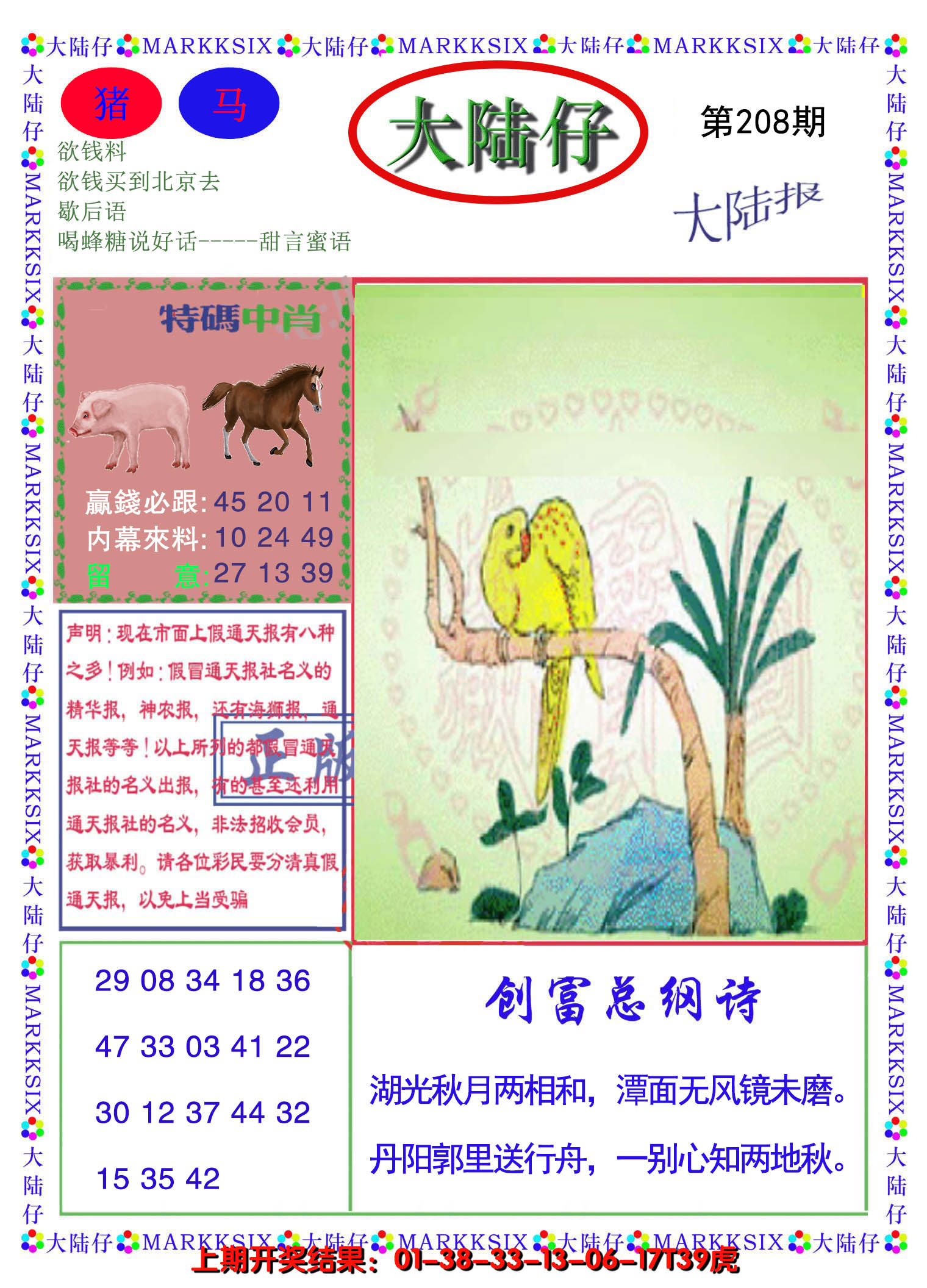 2024208期大陆仔