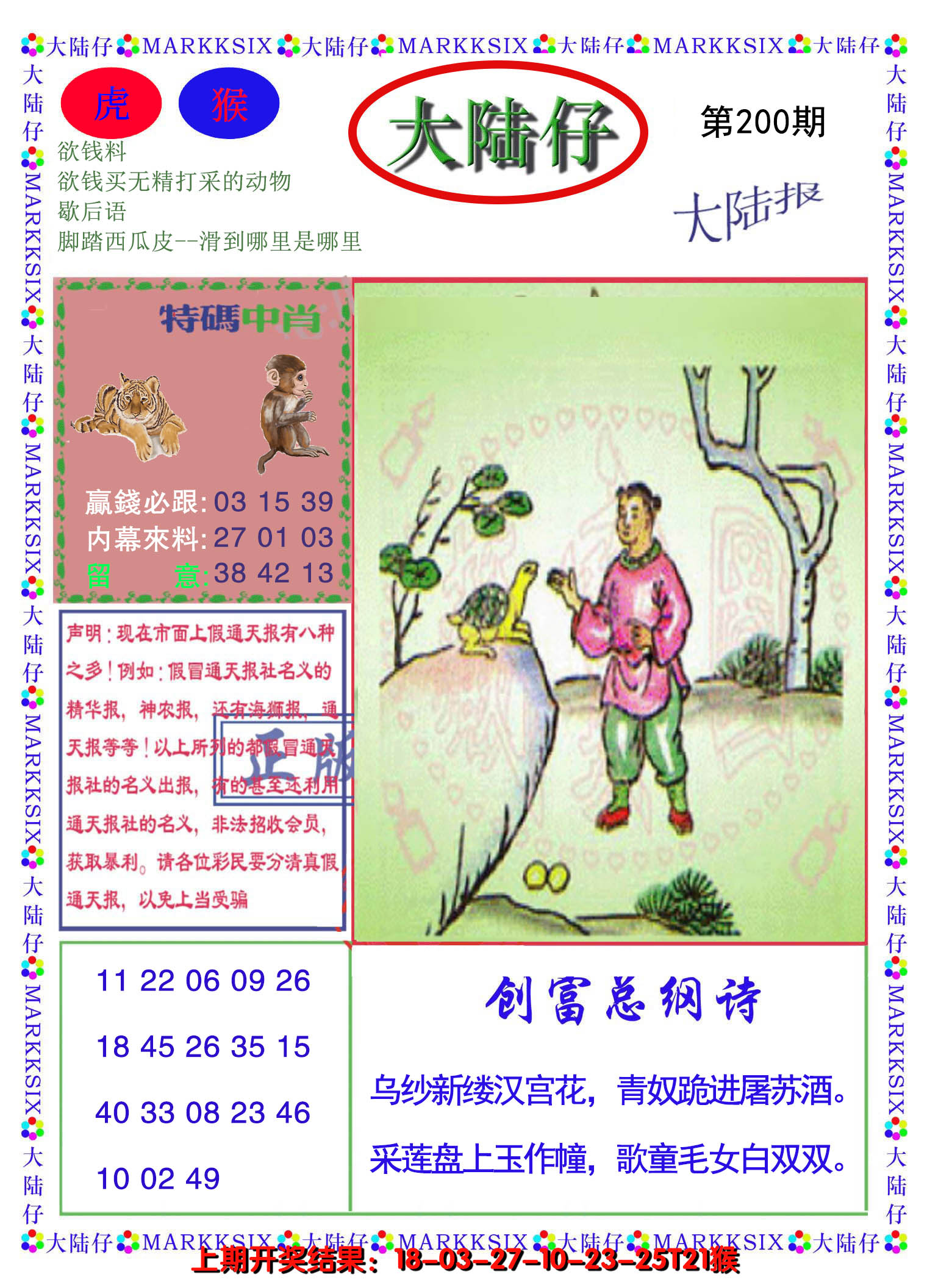 2024200期大陆仔