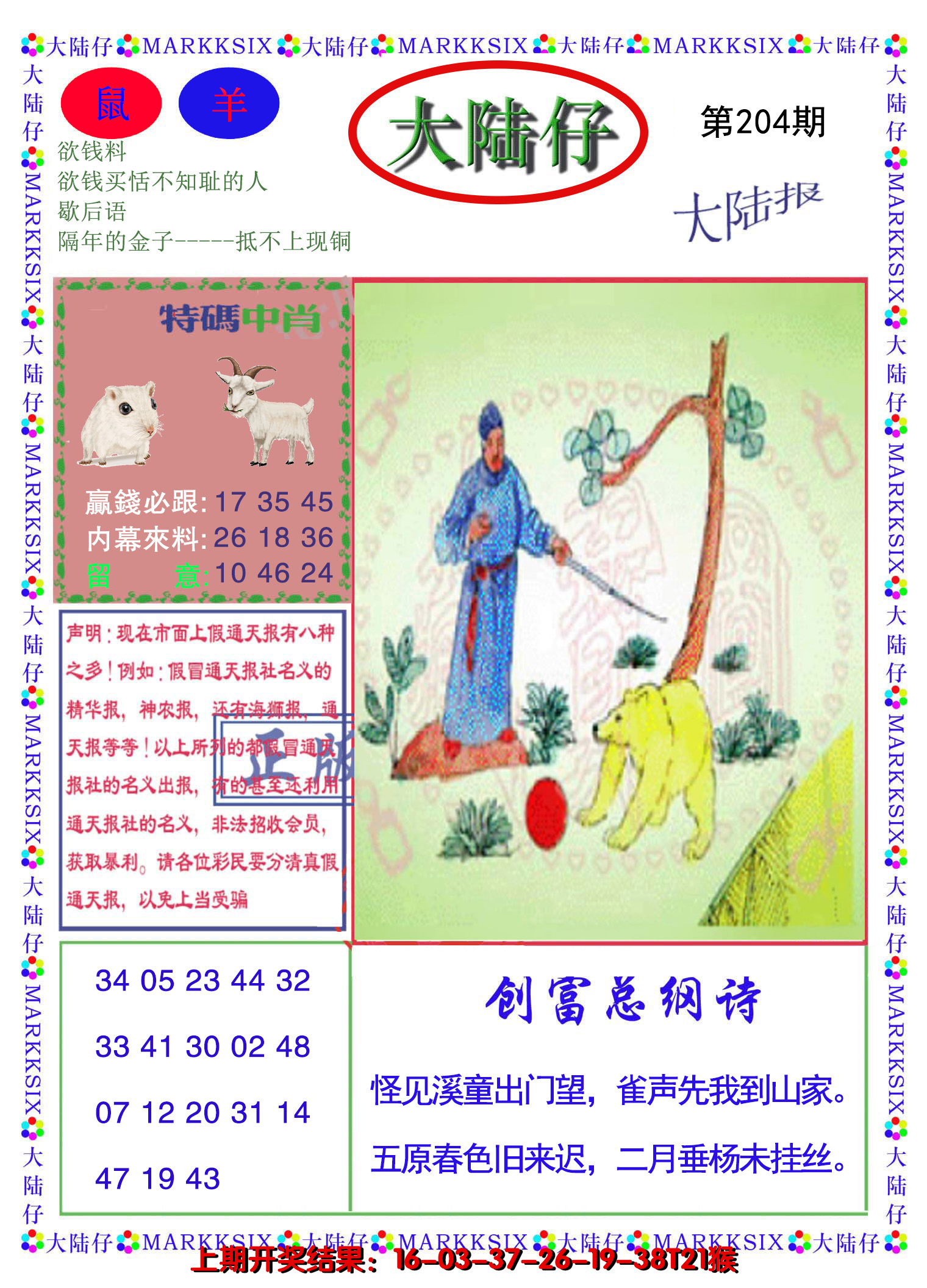 2024204期大陆仔