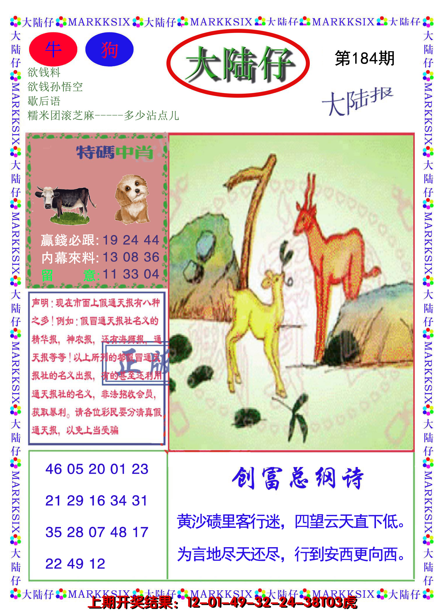 2024184期大陆仔