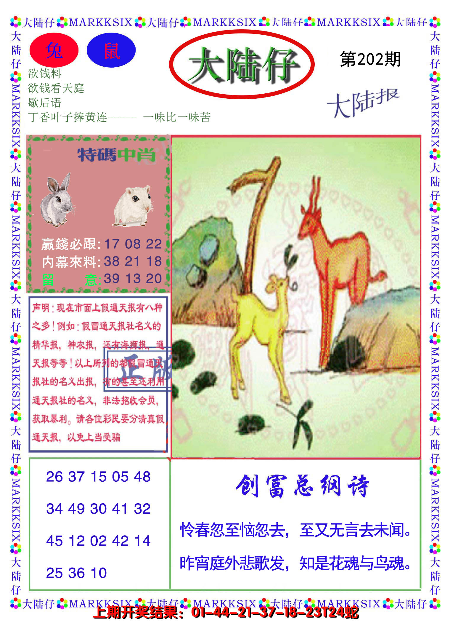 2024202期大陆仔